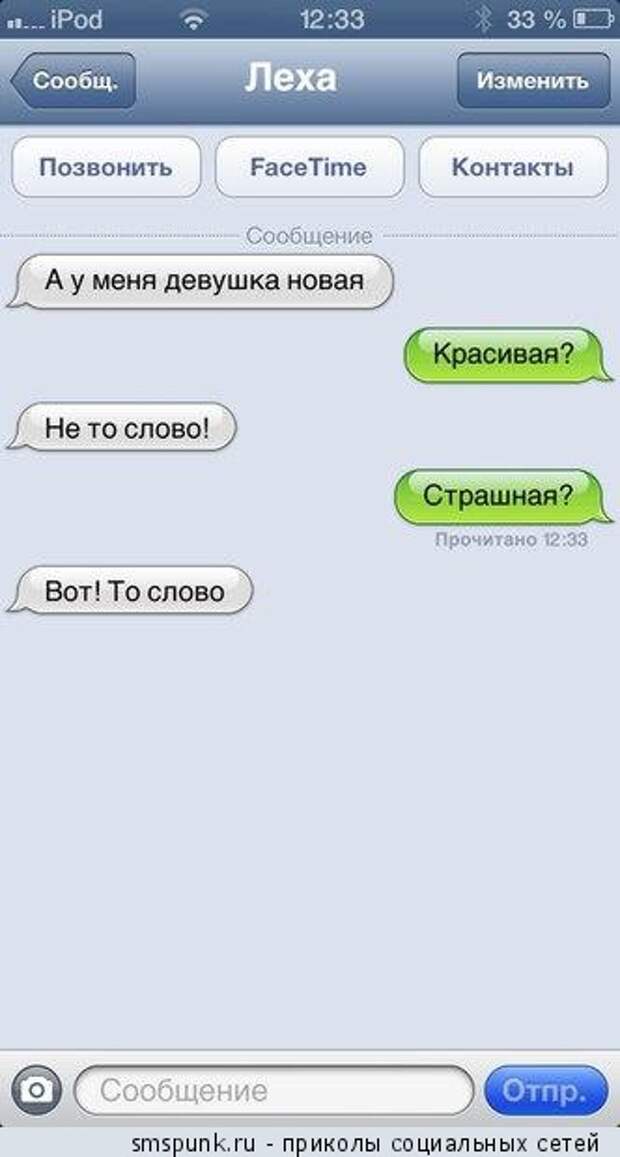 А у меня девушка новая