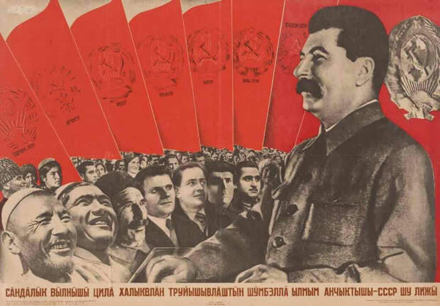 Да здравствует СССР - прообраз братства трудящихся всех национальностей мира! (1935 год)