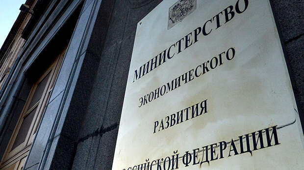 минэконом
