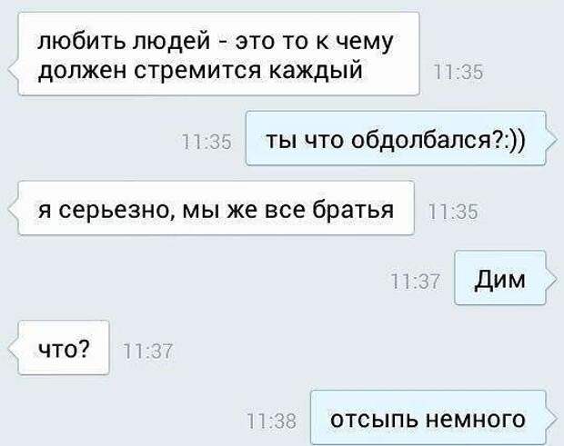 Прикольные SMS диалоги