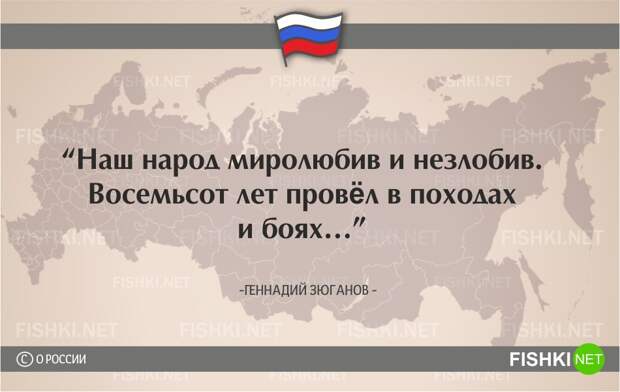 О России начистоту. Цитаты известных людей россия, цитаты