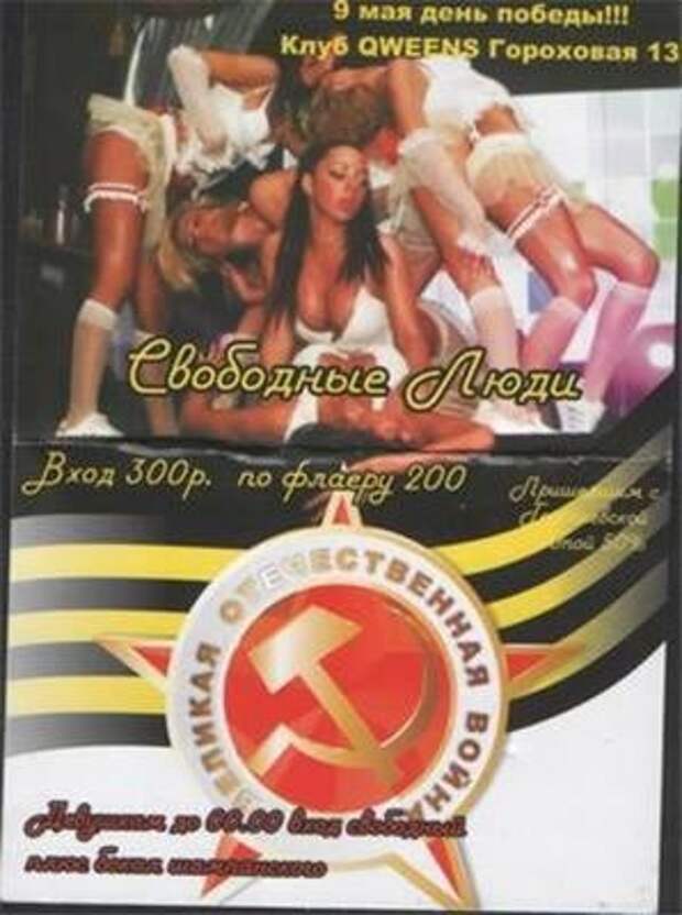 Изнанка патриотизма