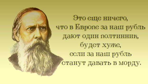 20 метких цитат Салтыкова-Щедрина: не в бровь, а в глаз салтыков-щедрин, цитаты
