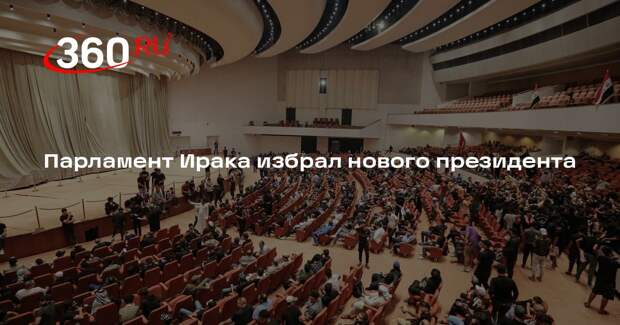 Лидер Патриотического союза Курдистана Низар Адими стал президентом Ирака