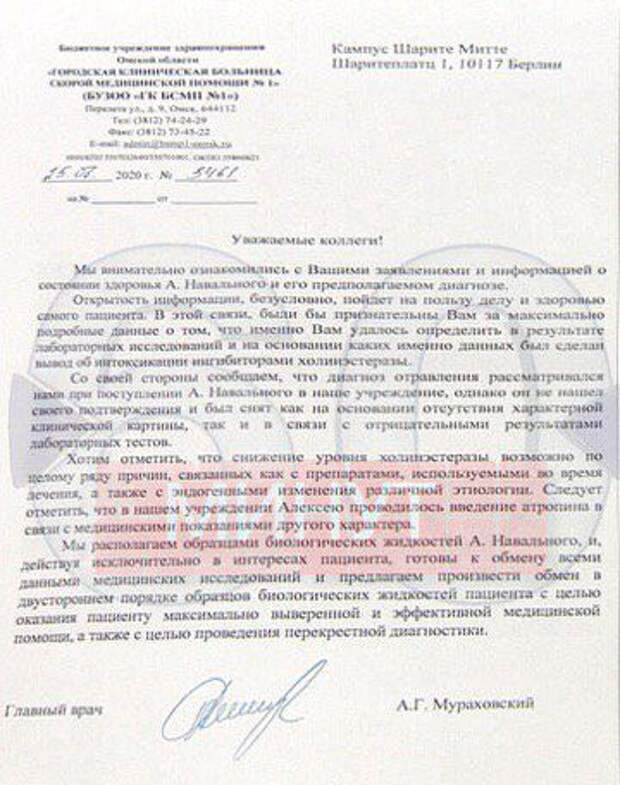 Результаты экспертизы: Навального НЕ отравили