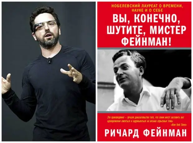 Вы конечно шутите мистер. Жизнь великих людей книги. Фото Сергей Брин,и книга «вы, конечно, шутите, Мистер Фейнман». Фотот Сергей Брин с книгой «вы, конечно, шутите, Мистер Фейнман».