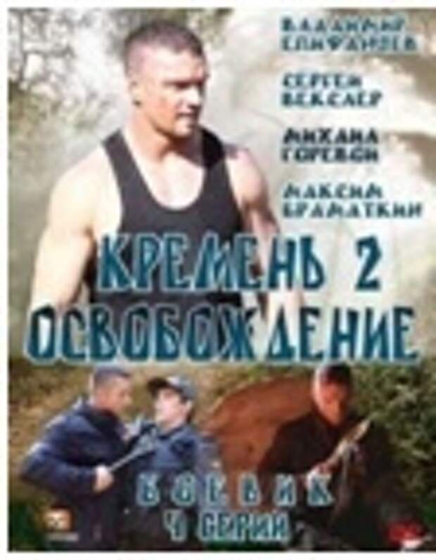 Инфоснаряды и сведения: «КРЕМЕНЬ» ПРОТИВ «ВОЛЧЬЕГО КРЮКА»
