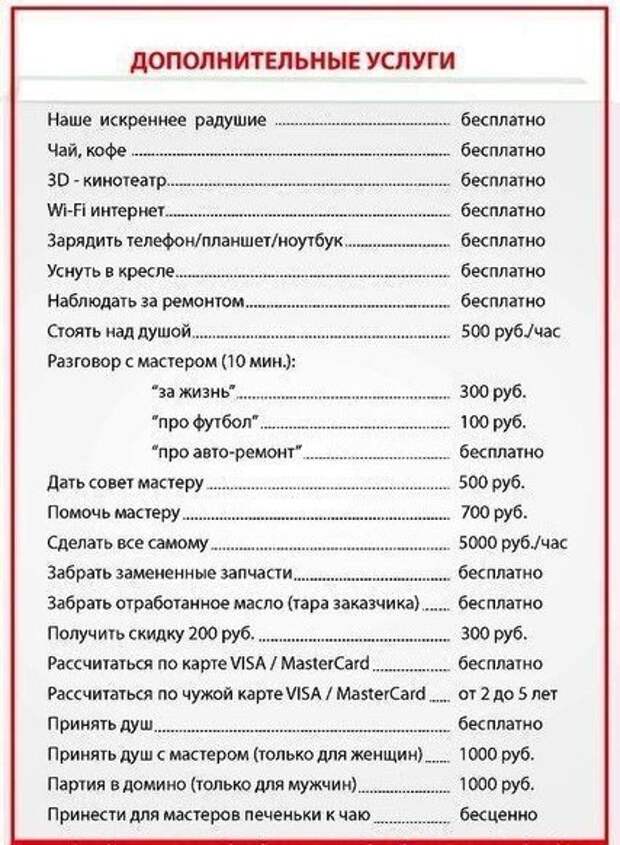 Реальное объявление в реальном автосервисе (Питер)