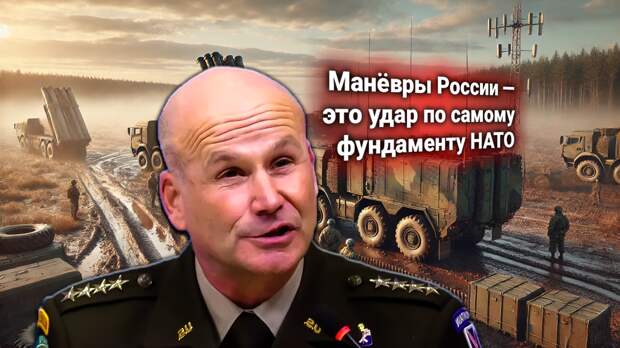 Манёвры «Запад-2025». НАТО выдвигает протест России, называет манёвры наступательными