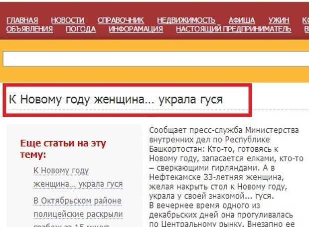 Смешные и курьёзные заголовки в СМИ про наступающий Новый год