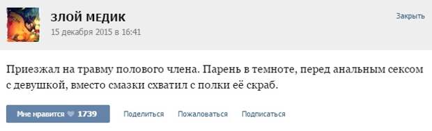 Курьезные случаи из врачебной практики. Часть 50 (33 скриншота)