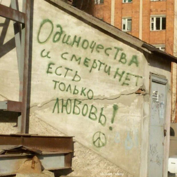 позитивные надписи на стенах 
