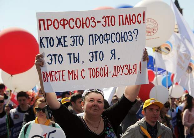 Настоящих профсоюзов государство боится. Боится, что работники осознают, какая они великая сила