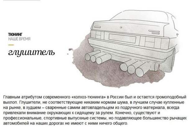 Особенности национального тюнинга