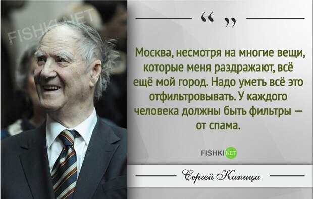 Гениальные цитаты Сергея Капицы Гениальные цитаты Сергея Капицы Сергей Капица, Цитаты знаменитых людей