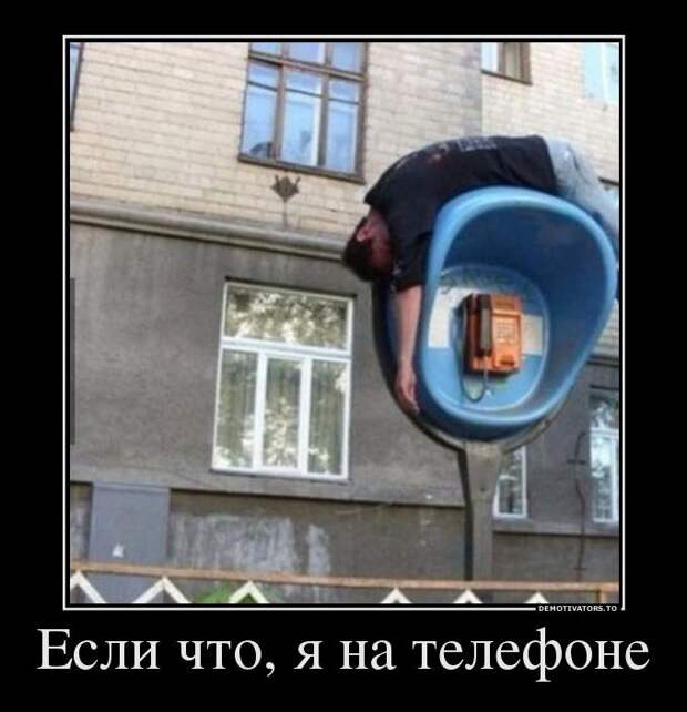 Забавные и веселые демотиваторы для настроения (10 фото) Забавные и веселые демотиваторы для настроения (10 фото)