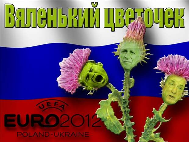 Этих людей подвела сборная России по футболу (36 фото)