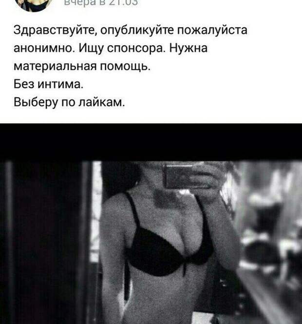 Объявления от содержанок из социальных сетей (13 скриншотов)