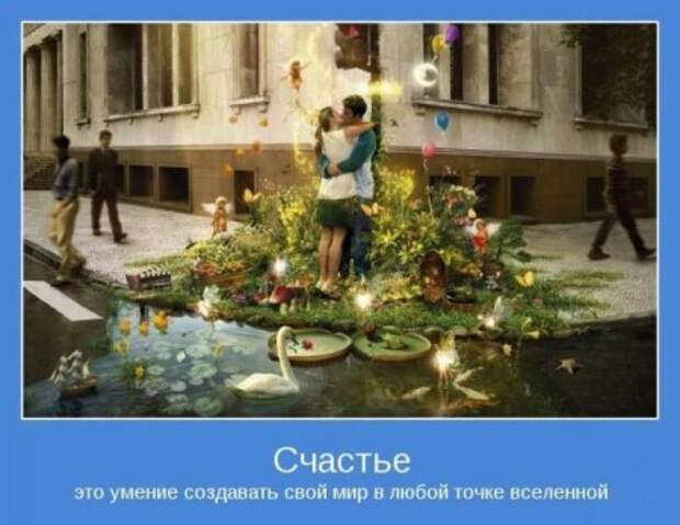 Мотивируемся, позитив.