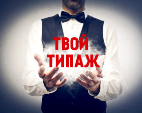 5 прекрасных типажей мужчин, с которыми ты нахлебаешься