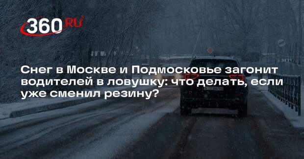 Автоэксперт Кадаков: при снегопаде эстакады особенно опасны для водителей