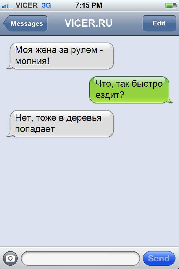 смс от автомобилистов