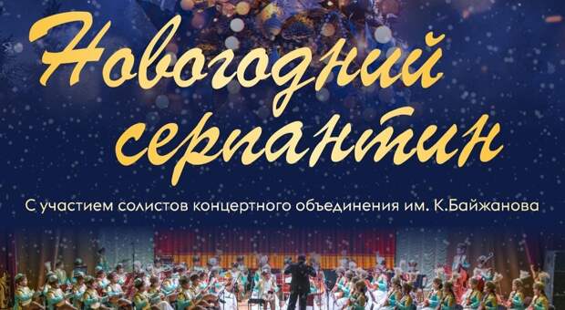 Карагандинский оркестр народных инструментов даст праздничный концерт