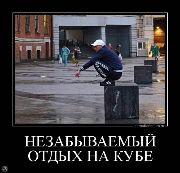 Мотиваторно-демотиваторная подборка 18