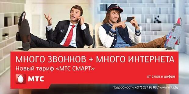 Реклама МТС Smart mini