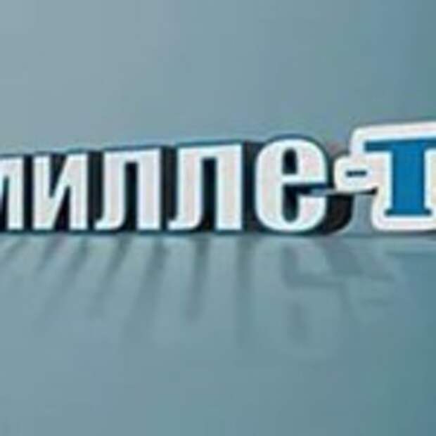 Миллет