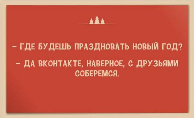 Забавные новогодние открытки (5 картинок)