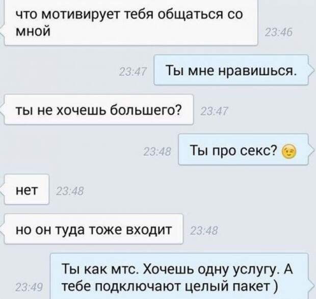 СМС-ки от мастеров пикапа и богов романтики (20 шт)
