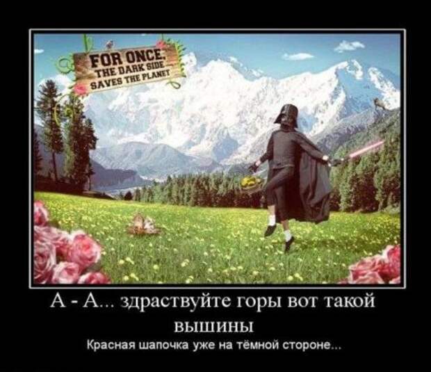 Демотиваторы, ну смешно ведь!)