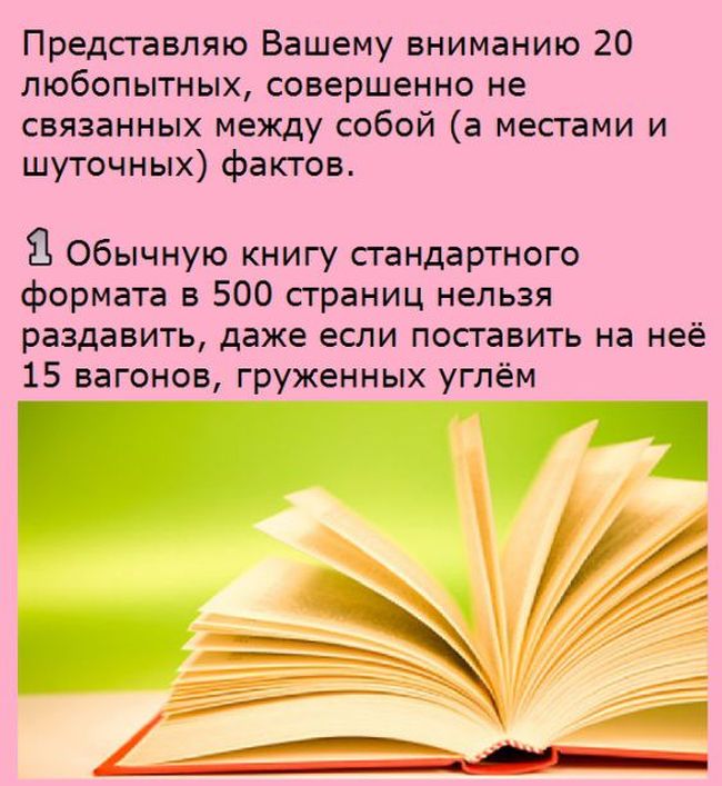 Интересные факты на разные темы (20 фото) Интересные факты на разные темы (20 фото)