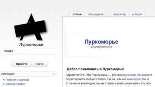 Lurkmore. Луркоморье Роскомнадзор. Украина Луркоморье. Lurkmore посоветуй. Луркоморье дом.