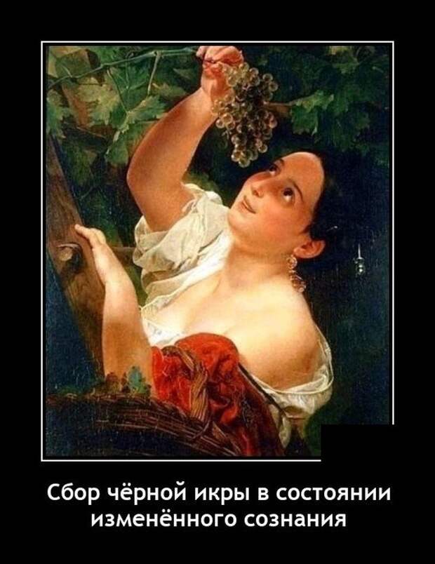 Демотиватор про чёрную икру