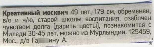 Забавные брачные объявления 8