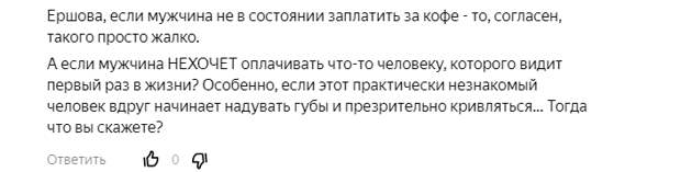 скрин комментария читателя