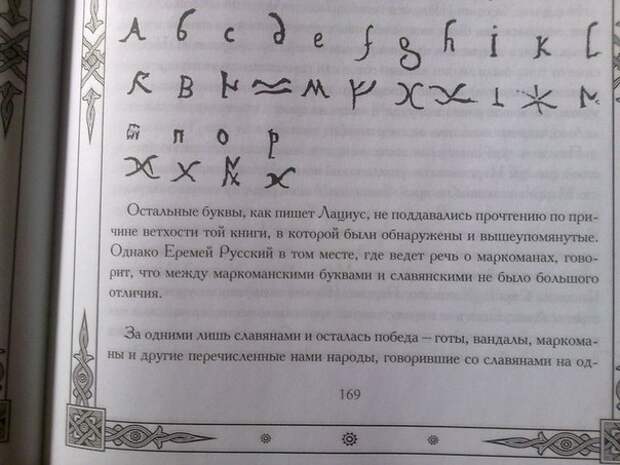 Русские корни арабской письменности