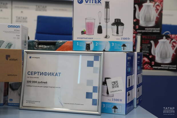 В «Татмедиа» вручили подарки подписчикам газет и журналов