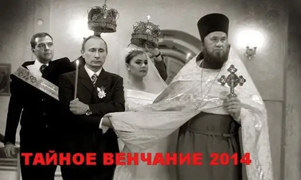 Свадьба Путина 2022 Фото