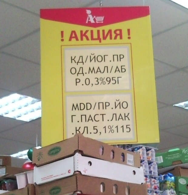 маразмы в супермаркетах (14)