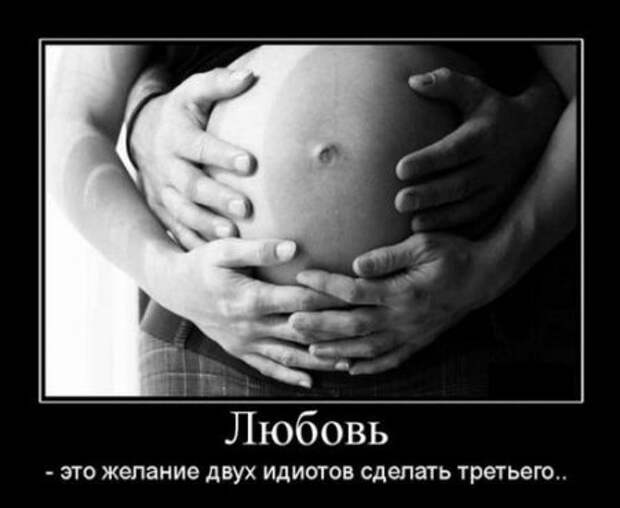 Демотиваторы о любви и про любовь.