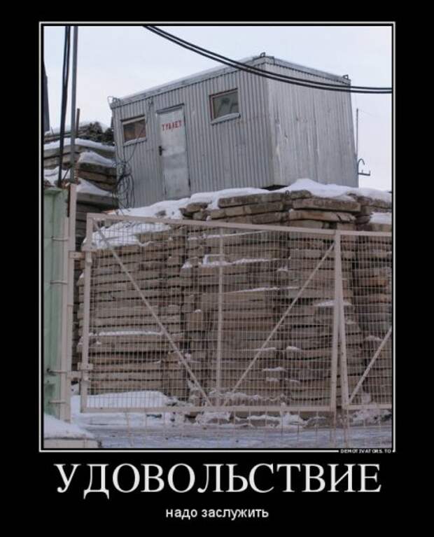 Для нас прикольные демотиваторы.