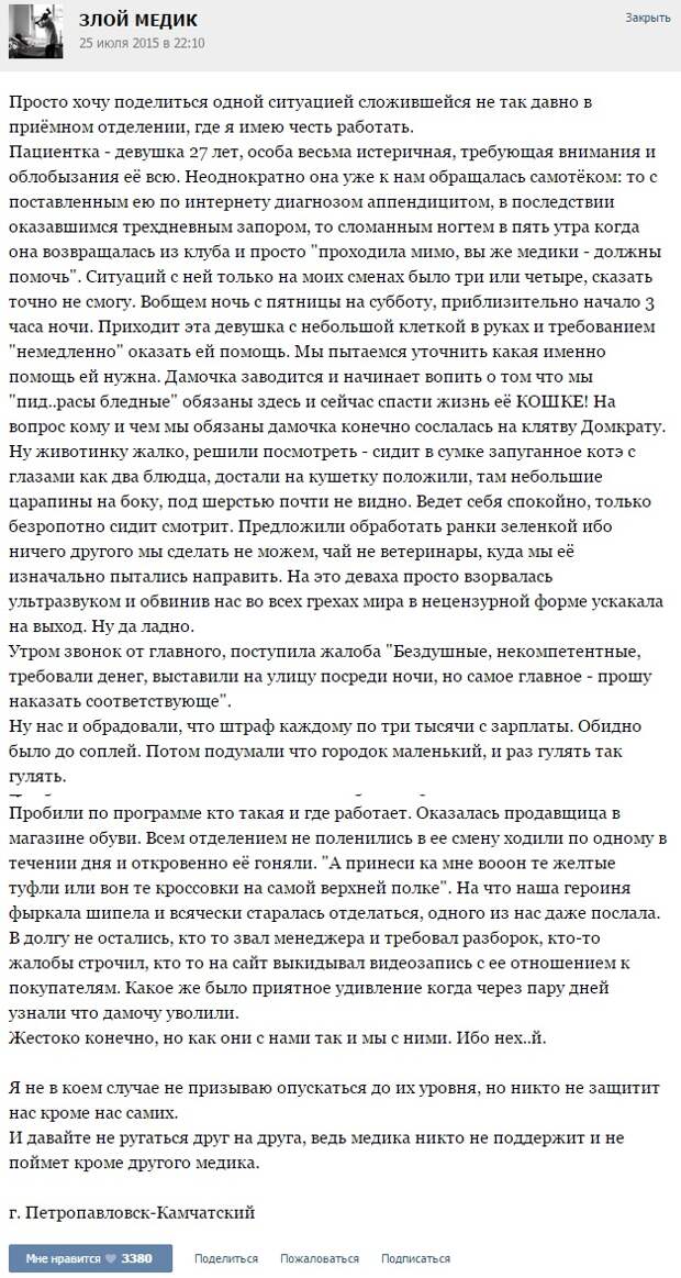 Курьезные случаи из врачебной практики. Часть 32 (42 скриншота)