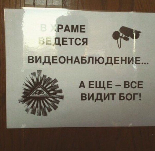 Религиозные приколы