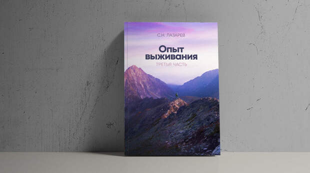 Январская скидка на материалы С.Н. Лазарева по теме: «Покаяние»