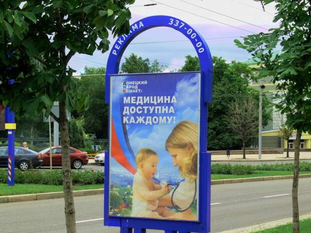 Донецк сегодня (фоторепортаж) Часть 2 Донецк сегодня (фоторепортаж) Часть 2