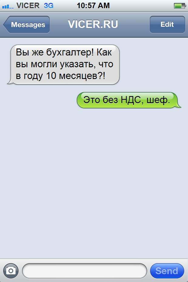 смс от офисных работников 