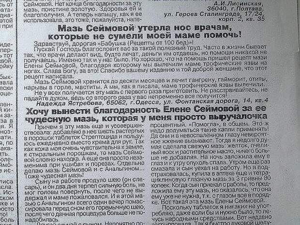 Чудо - мазь от Валентины Сеймовой.. Чудо - мазь от Валентины Сеймовой..